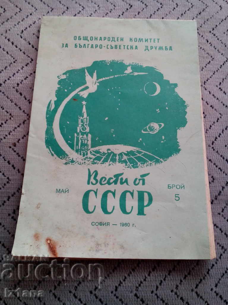 Readers of the USSR