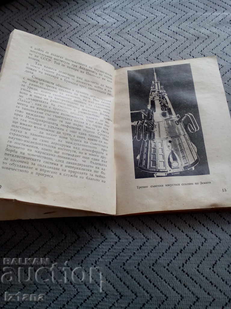 Auction Book Unforgettable Days of Bulgarian-Soviet Friendship in the USSR Auction Book Unforgettable Days of Bulgarian-Soviet Friendship in the USSR