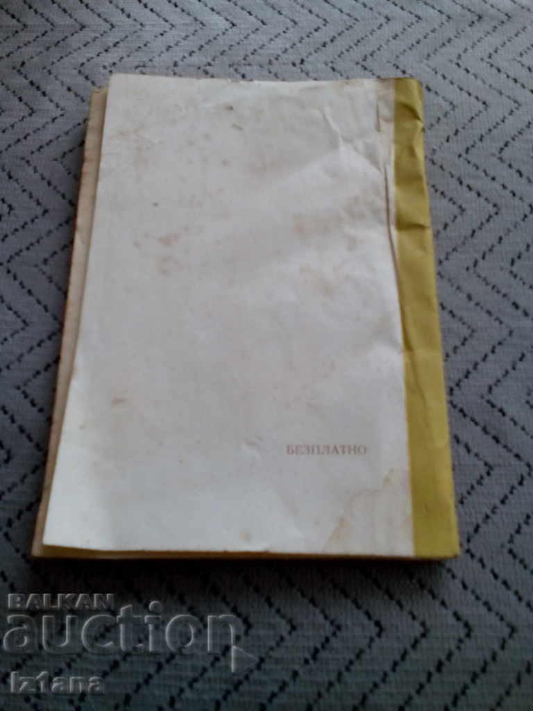 Delivery of Book Unforgettable Days of Bulgarian-Soviet Friendship in the USSR Delivery of Book Unforgettable Days of Bulgarian-Soviet Friendship in the USSR