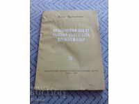 Cartea Zile de neuitat ale prieteniei bulgaro-sovietice în URSS