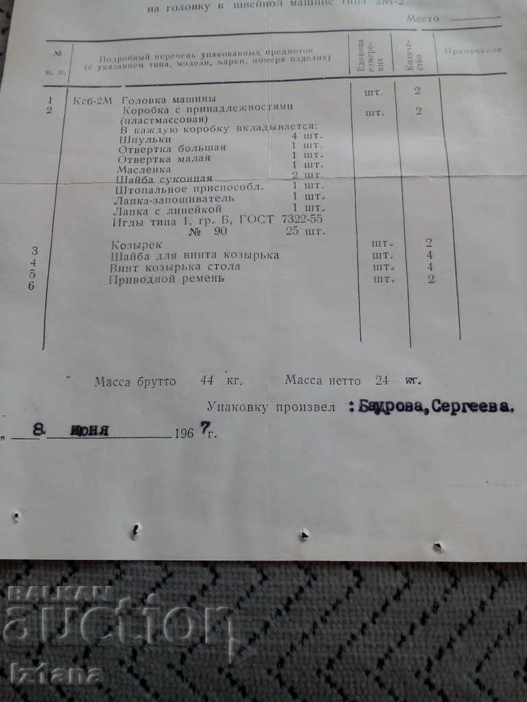 Auction Packing list for sewing machine Auction Packing list for sewing machine