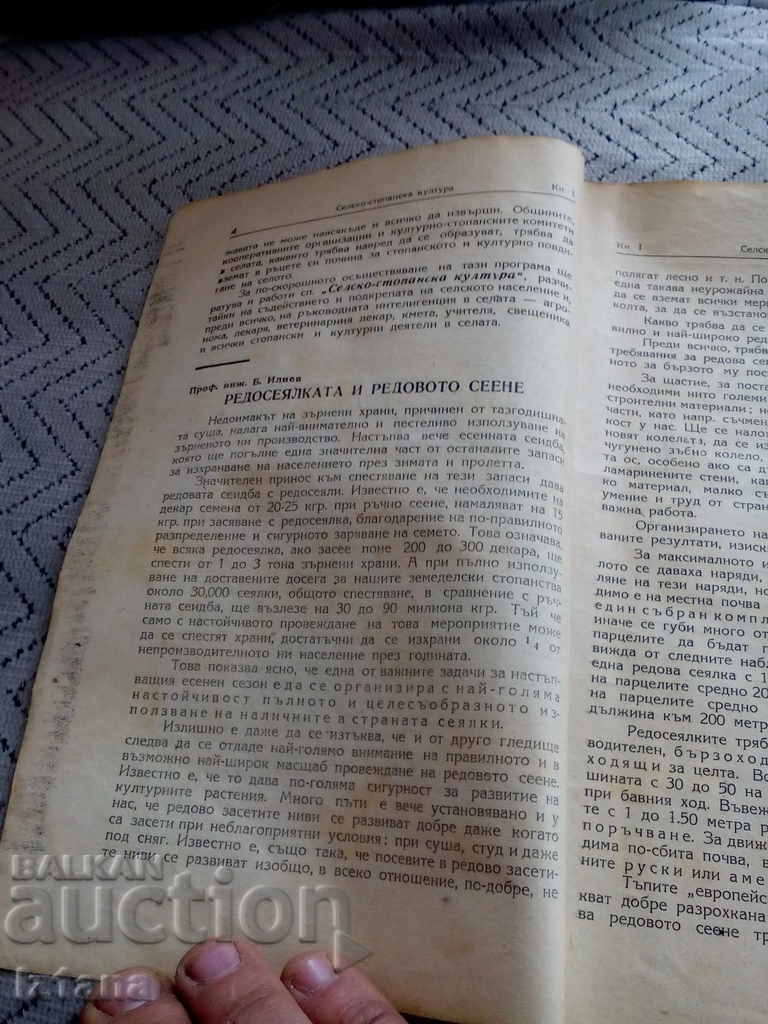 Auction  Agricultural Culture Magazine 1945