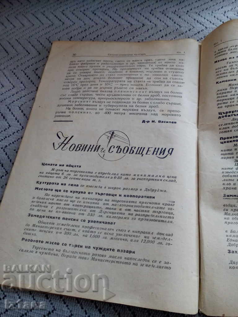 Delivery of Agricultural Culture Magazine 1945