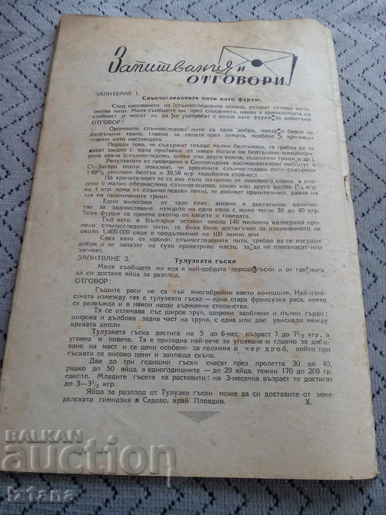 Agricultural Culture Magazine 1945 - 5