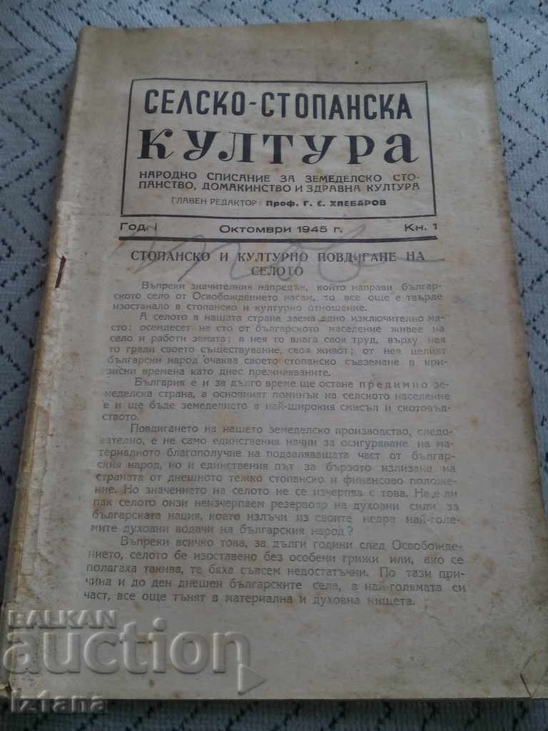 Списание Селско-Стопанска Култура 1945