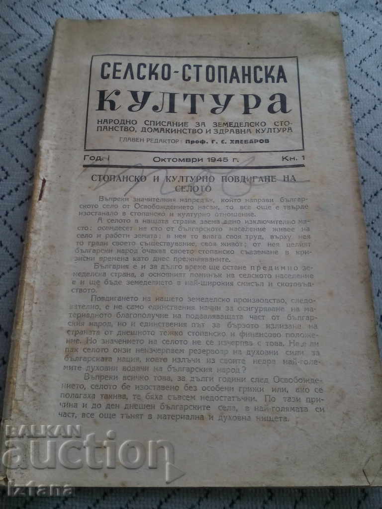 Agricultural Culture Magazine 1945