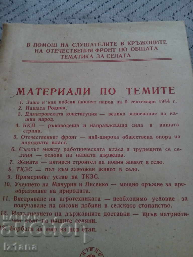 Reading Materials on Circle Topics with price 6.00 BGN | € 3.07 Reading Materials on Circle Topics with price 6.00 BGN | € 3.07