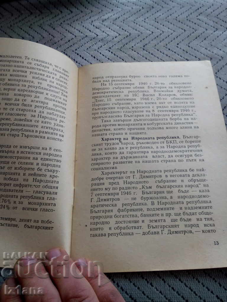 Δημοπρασία Διαβασμένο, βιβλίο, Υλικά για το Σύνταγμα της Λαϊκής Δημοκρατίας της Βουλγαρίας Δημοπρασία Διαβασμένο, βιβλίο, Υλικά για το Σύνταγμα της Λαϊκής Δημοκρατίας της Βουλγαρίας