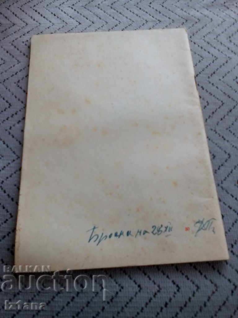 Παράδοση Διαβασμένο, βιβλίο, Υλικά για το Σύνταγμα της Λαϊκής Δημοκρατίας της Βουλγαρίας Παράδοση Διαβασμένο, βιβλίο, Υλικά για το Σύνταγμα της Λαϊκής Δημοκρατίας της Βουλγαρίας