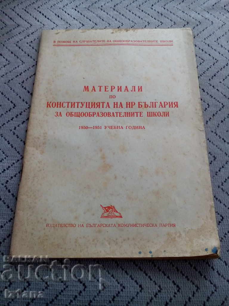 Reading, textbooks on the Constitution of the Republic of Bulgaria
