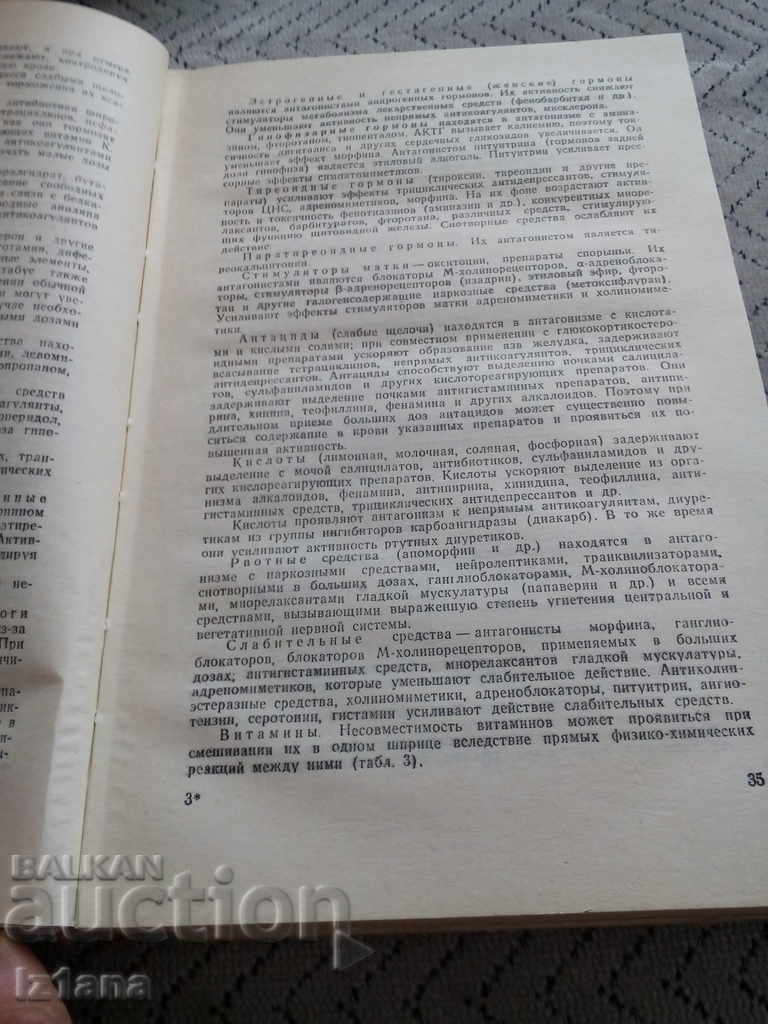 Auction  Russian Short Handbook on Pharmacotherapy