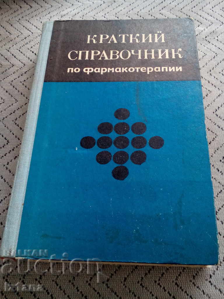Russian Short Handbook on Pharmacotherapy