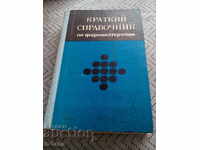 Ghidul Rus de Farmacoterapie pe Scurt