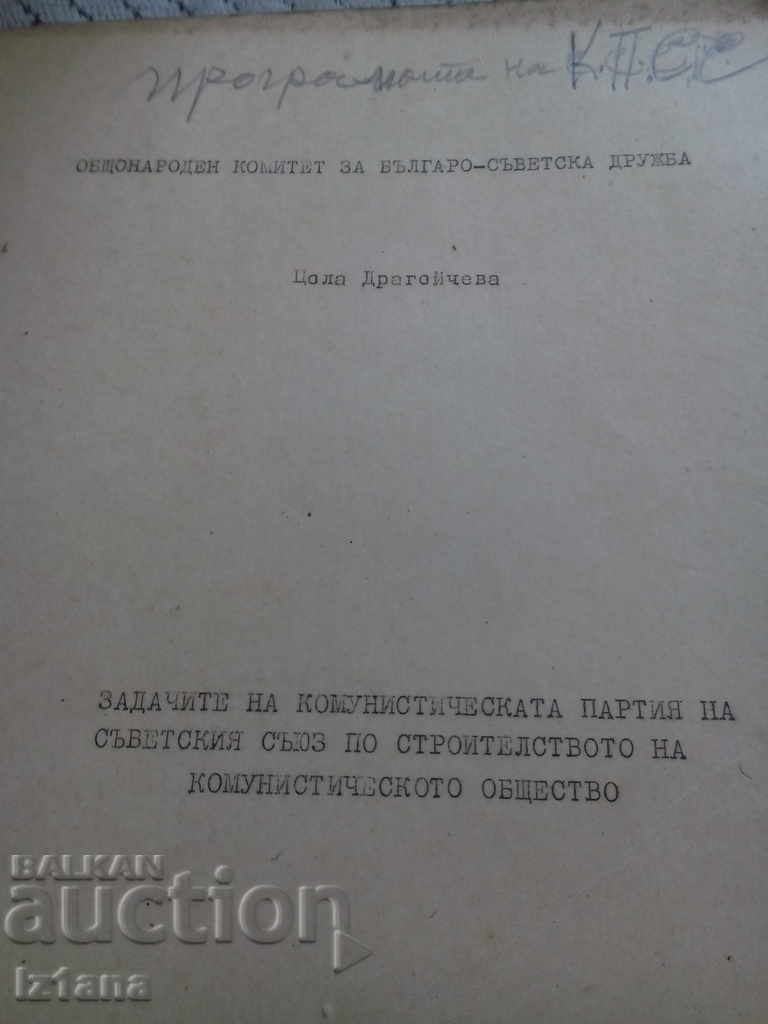 Old Communist Reading Material with price 6.00 BGN | € 3.07 Old Communist Reading Material with price 6.00 BGN | € 3.07