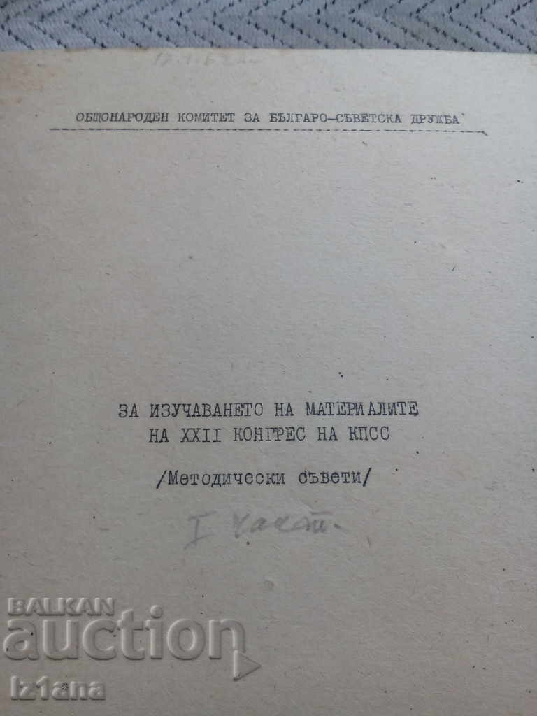 Old Communist Reading Material - 5 Old Communist Reading Material - 5