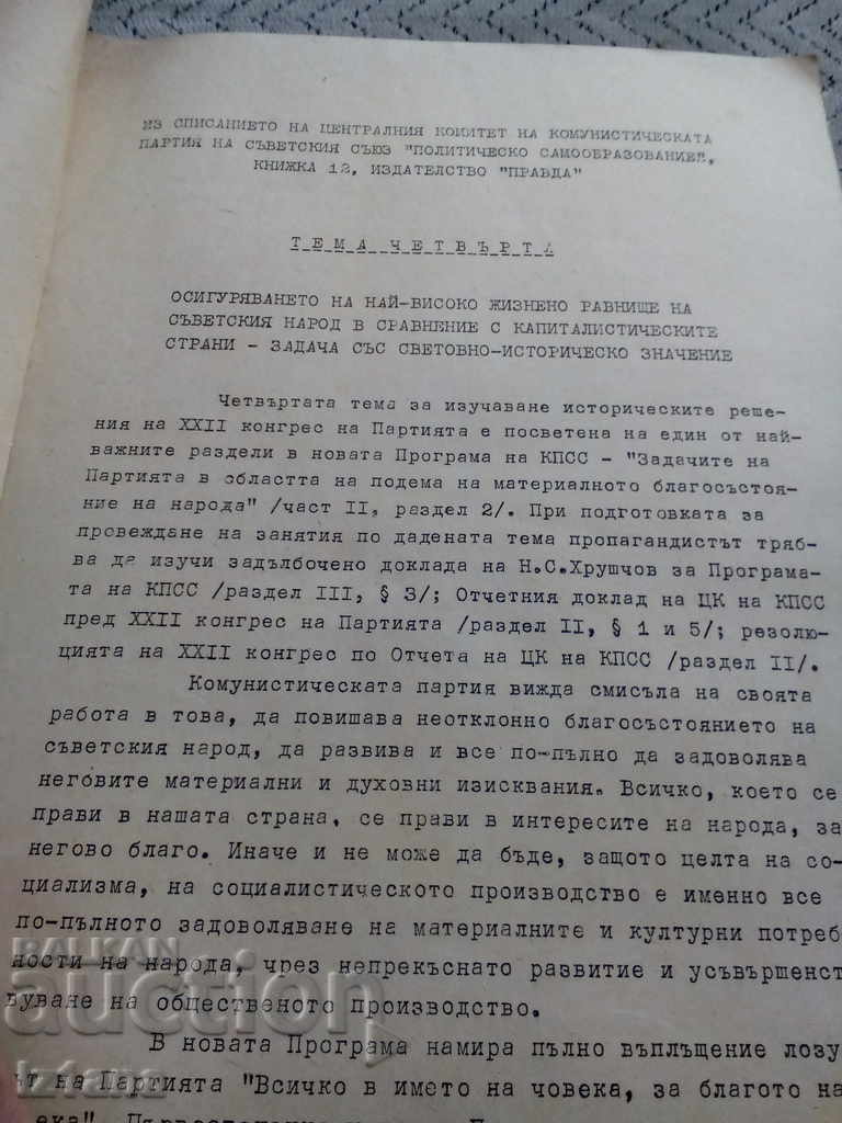 Old Communist Reading Material - 6 Old Communist Reading Material - 6