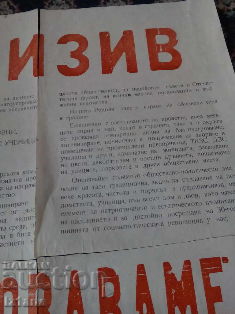 Δημοπρασία Παλιό φυλλάδιο, πρόσκληση Δημοπρασία Παλιό φυλλάδιο, πρόσκληση