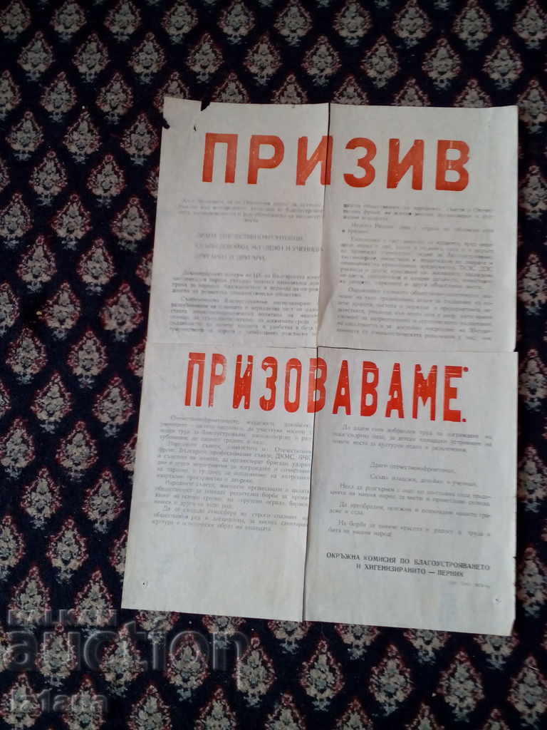 Παλιό φυλλάδιο, πρόσκληση Παλιό φυλλάδιο, πρόσκληση