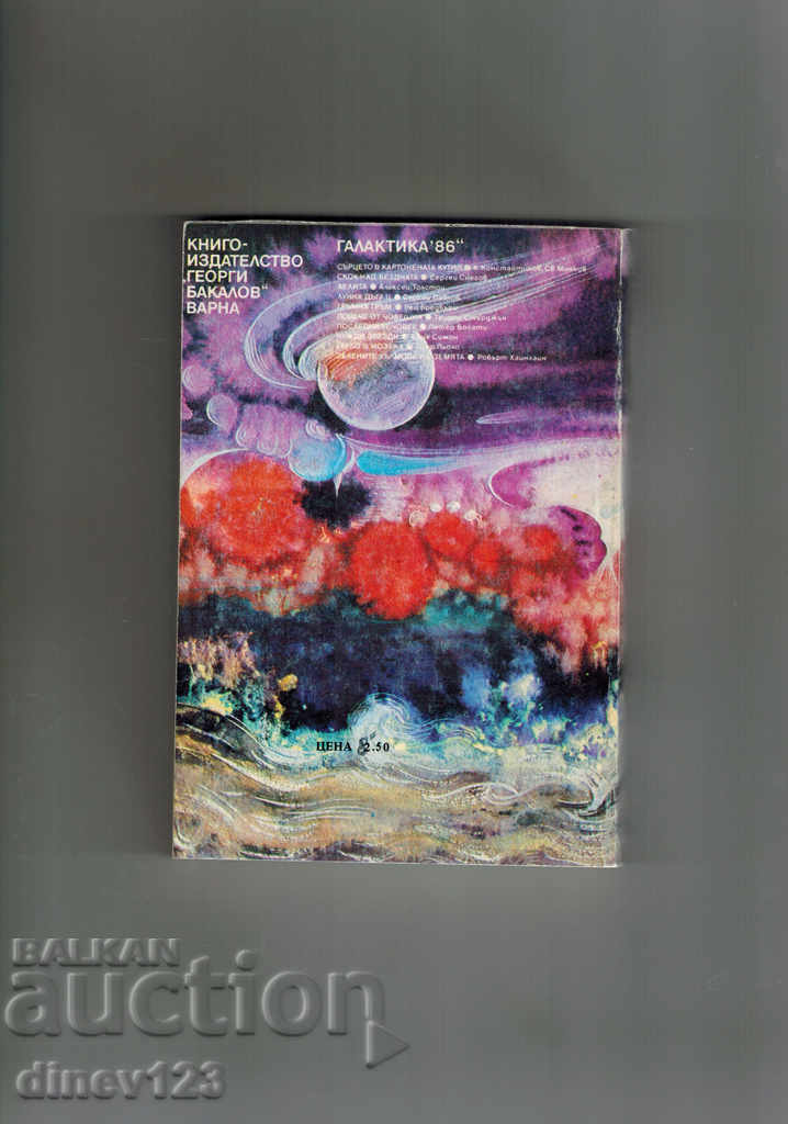 LUNA RAIN II - SERGEY PAVLOV with price 3.50 BGN | € 1.79 LUNA RAIN II - SERGEY PAVLOV with price 3.50 BGN | € 1.79