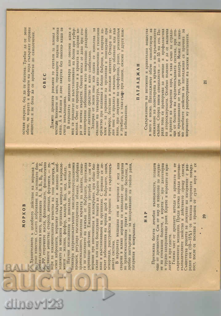 Auction  FRUIT AND MILK - NATIONAL LABORATORY MC. 2