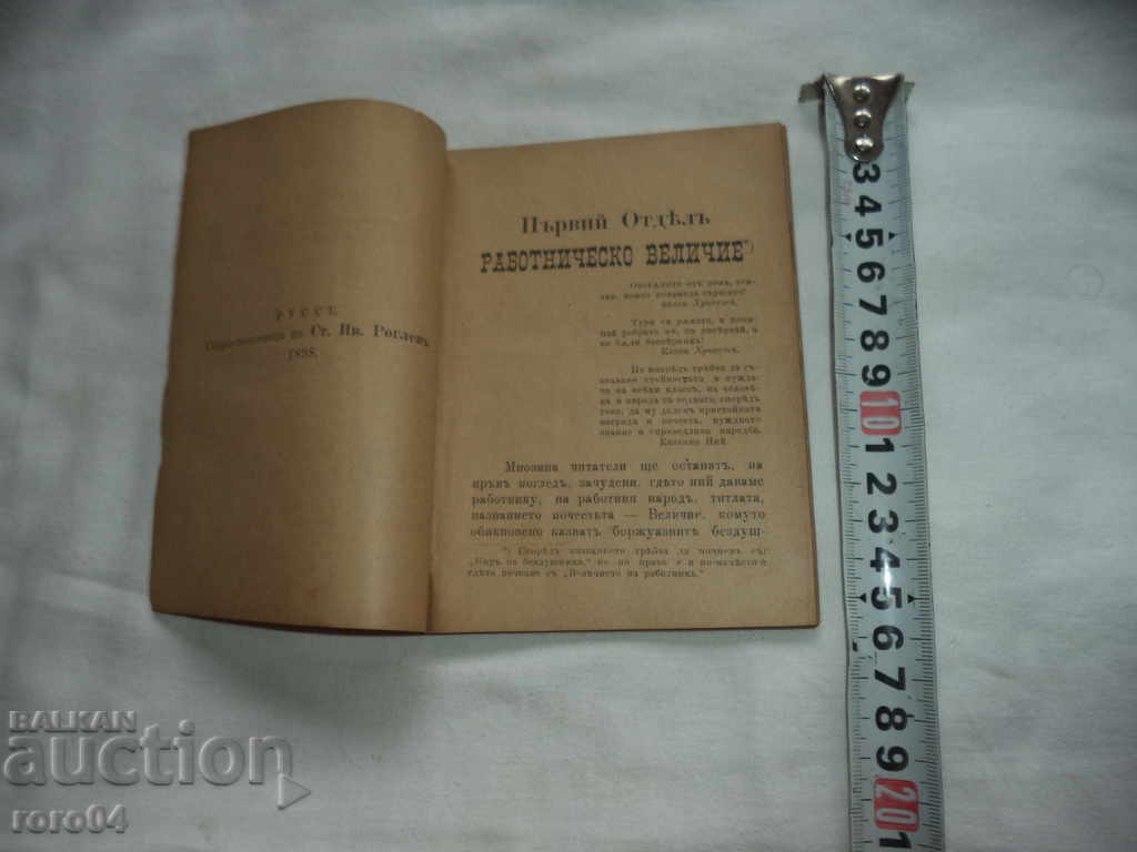 Auction PIR OF THE SOULLESS AND THE GREATNESS OF THE WORKER Auction PIR OF THE SOULLESS AND THE GREATNESS OF THE WORKER