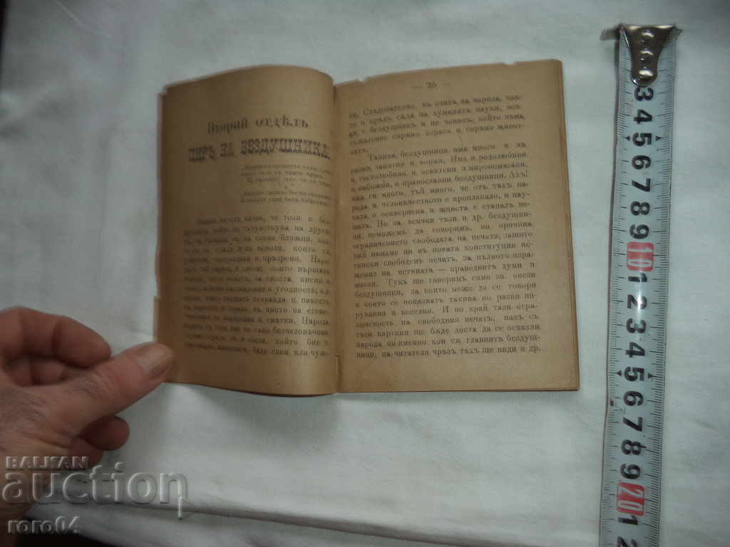 PIR OF THE SOULLESS AND THE GREATNESS OF THE WORKER - 5 PIR OF THE SOULLESS AND THE GREATNESS OF THE WORKER - 5