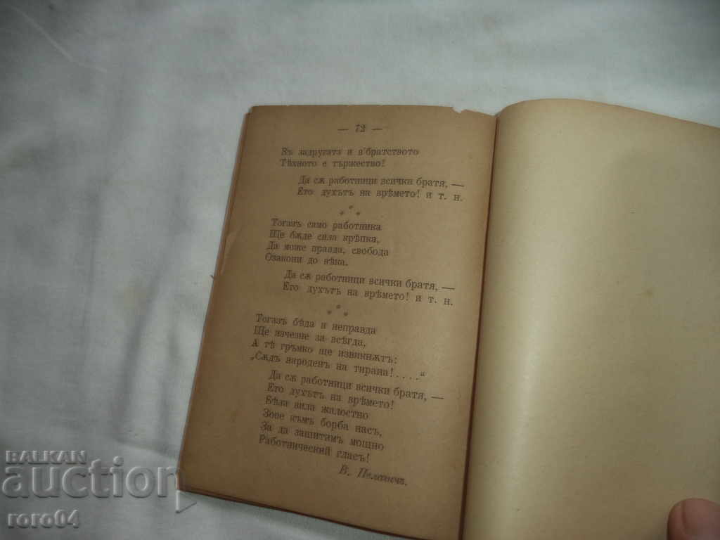 PIR OF THE SOULLESS AND THE GREATNESS OF THE WORKER - 7 PIR OF THE SOULLESS AND THE GREATNESS OF THE WORKER - 7