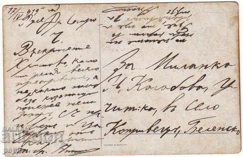 PK - 1919 με τιμή 4.00 BGN | € 2.05 PK - 1919 με τιμή 4.00 BGN | € 2.05