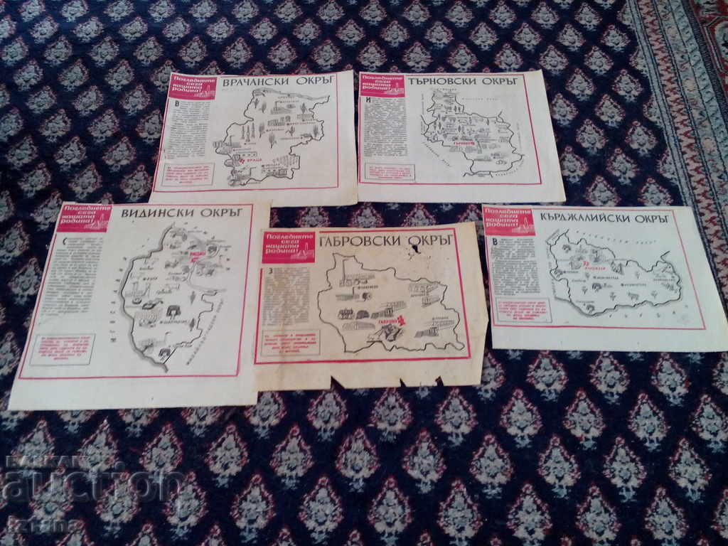 Δημοπρασία Παλιά πληροφοριακά χαρτιά των νομών στη Βουλγαρία Δημοπρασία Παλιά πληροφοριακά χαρτιά των νομών στη Βουλγαρία