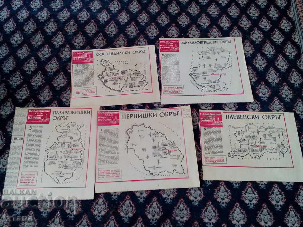 Παράδοση Παλιά πληροφοριακά χαρτιά των νομών στη Βουλγαρία Παράδοση Παλιά πληροφοριακά χαρτιά των νομών στη Βουλγαρία