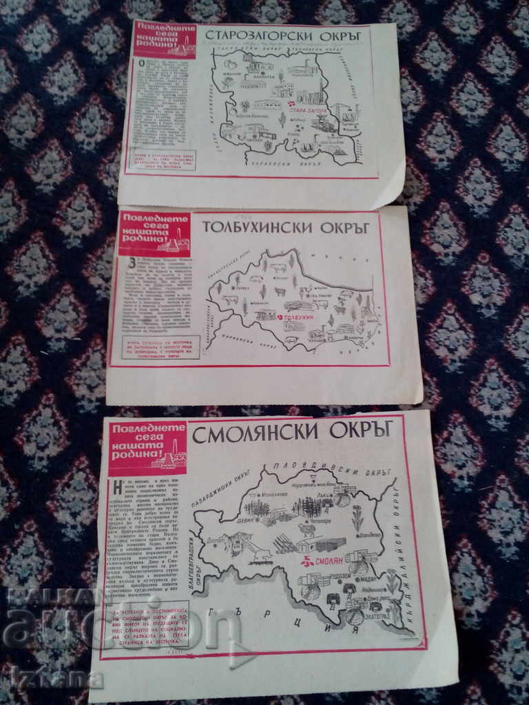 Παλιά πληροφοριακά χαρτιά των νομών στη Βουλγαρία - 6 Παλιά πληροφοριακά χαρτιά των νομών στη Βουλγαρία - 6