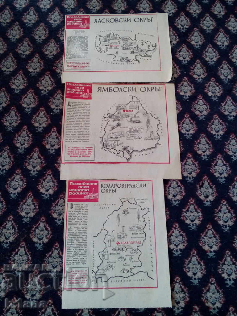 Παλιά πληροφοριακά χαρτιά των νομών στη Βουλγαρία - 7 Παλιά πληροφοριακά χαρτιά των νομών στη Βουλγαρία - 7