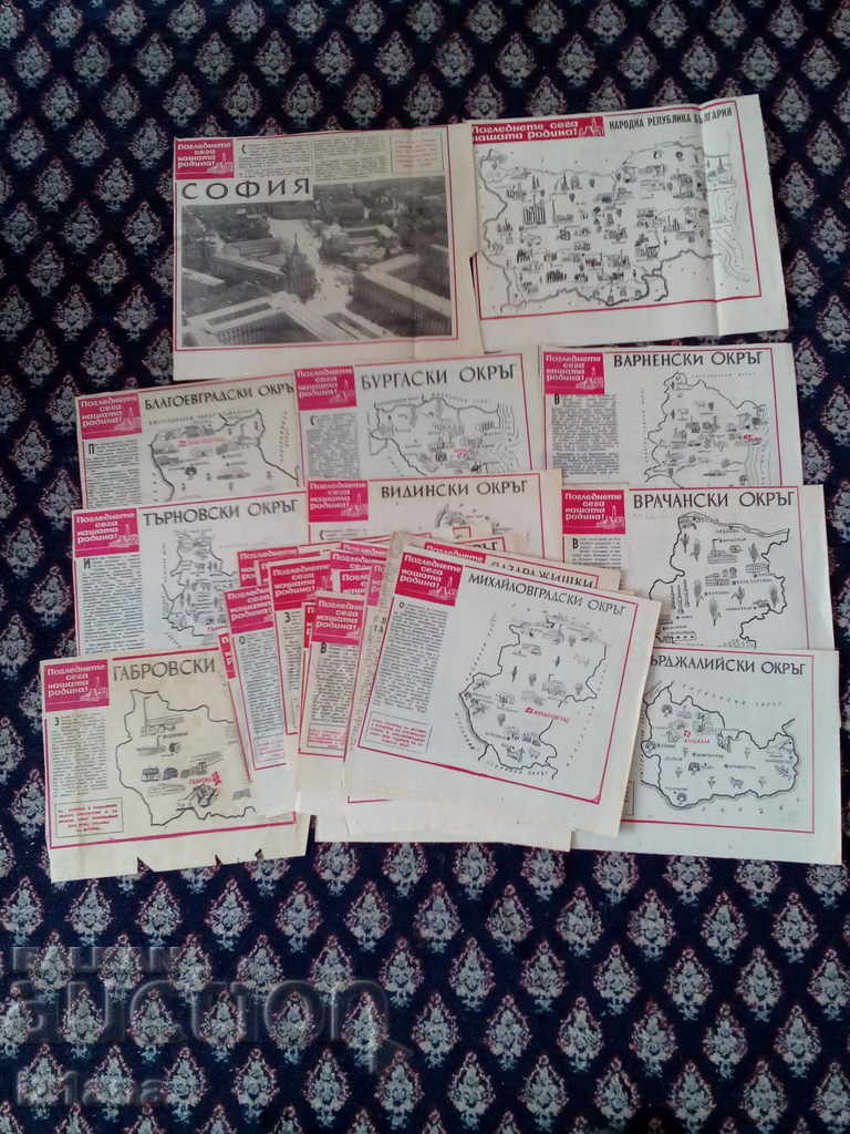 Παλιά πληροφοριακά χαρτιά των νομών στη Βουλγαρία Παλιά πληροφοριακά χαρτιά των νομών στη Βουλγαρία