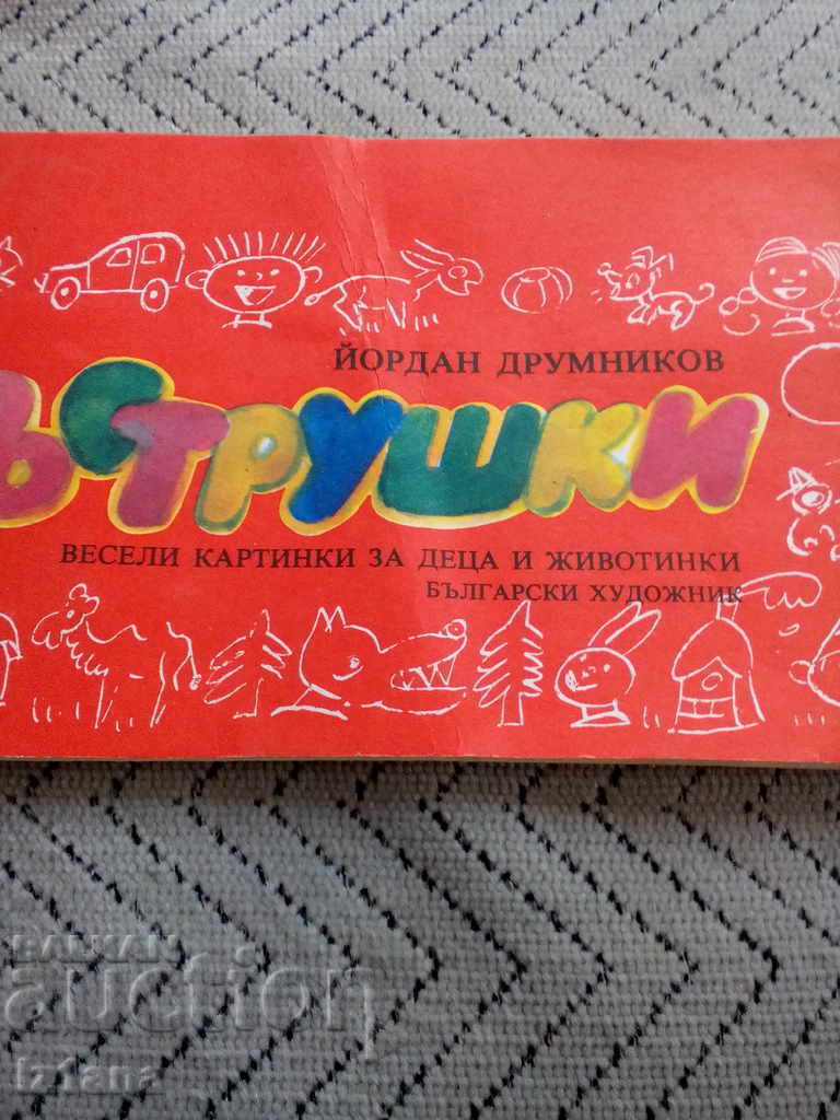 Carte pentru copii, cărticica Păstrușki cu preț 7.00 BGN | € 3.58