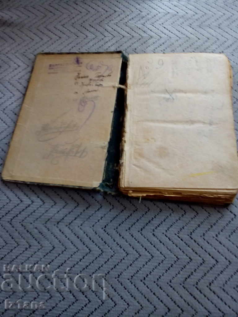 Book, Novel From the River's Source with price 6.00 BGN | € 3.07 Book, Novel From the River's Source with price 6.00 BGN | € 3.07