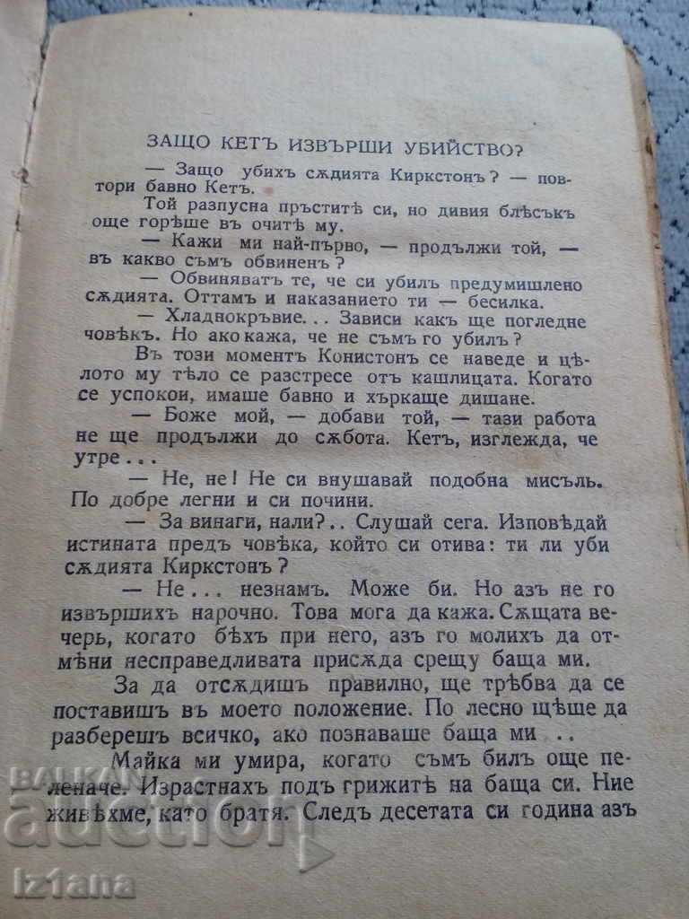 Auction Book, Novel From the River's Source Auction Book, Novel From the River's Source