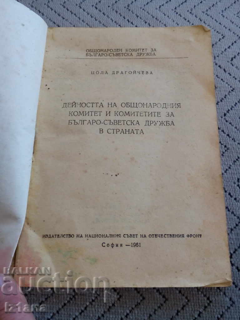 Old Communist Reading Material with price 6.00 BGN | € 3.07 Old Communist Reading Material with price 6.00 BGN | € 3.07