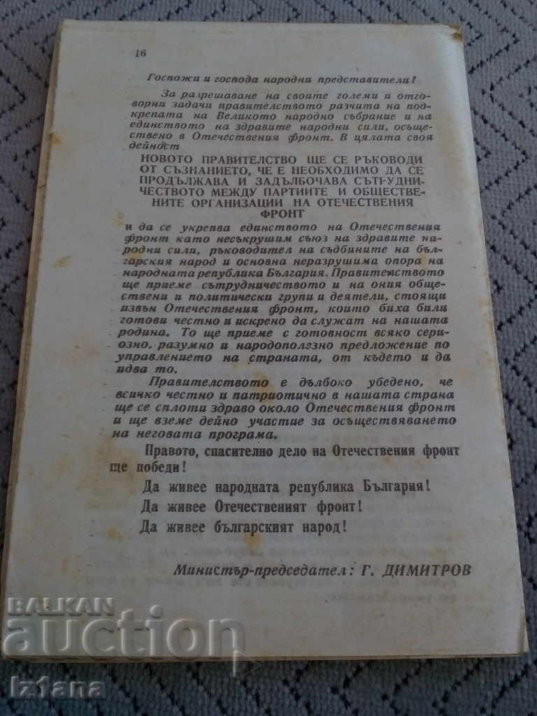 Auction Reading: Declaration of the Government of the Fatherland Front, G. Dimitrov Auction Reading: Declaration of the Government of the Fatherland Front, G. Dimitrov