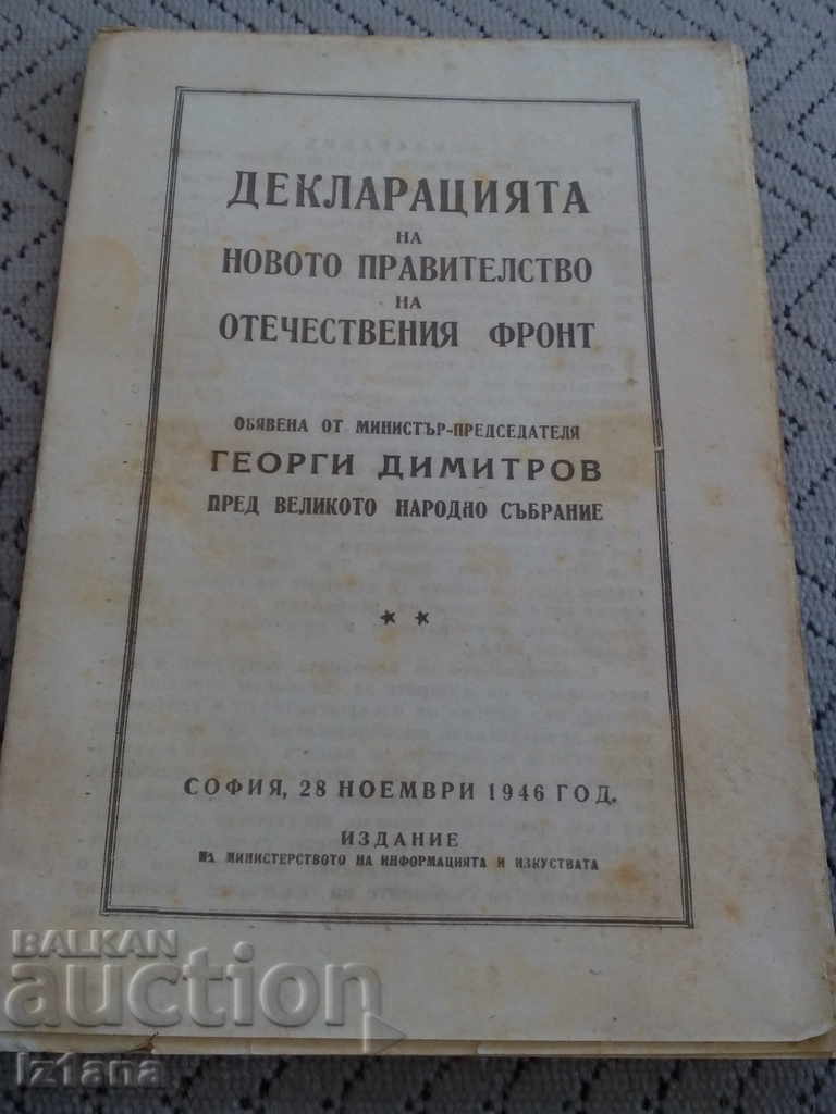 Reading: Declaration of the Government of the Fatherland Front, G. Dimitrov Reading: Declaration of the Government of the Fatherland Front, G. Dimitrov
