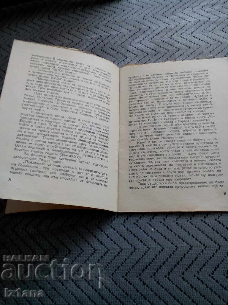 Reading: The First Man with price 6.00 BGN | € 3.07 Reading: The First Man with price 6.00 BGN | € 3.07