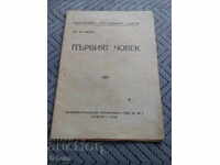 Четиво Първият Човек