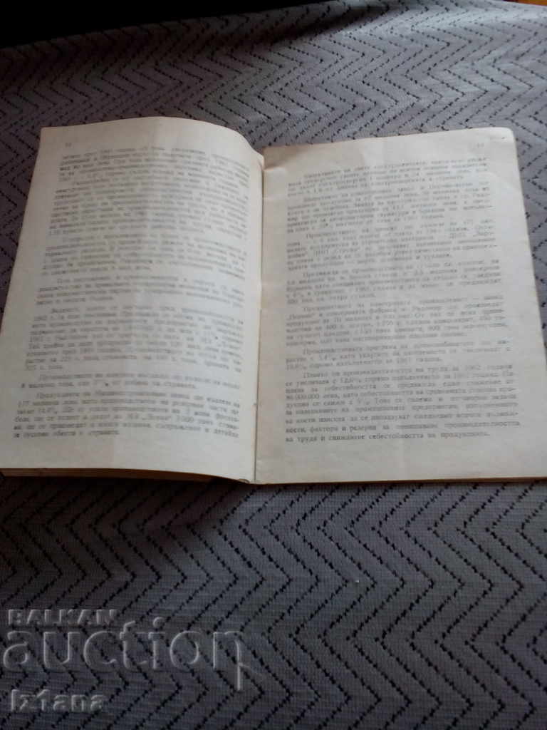 Reading: Successes of the People's Power in Pernik District with price 7.00 BGN | € 3.58 Reading: Successes of the People's Power in Pernik District with price 7.00 BGN | € 3.58