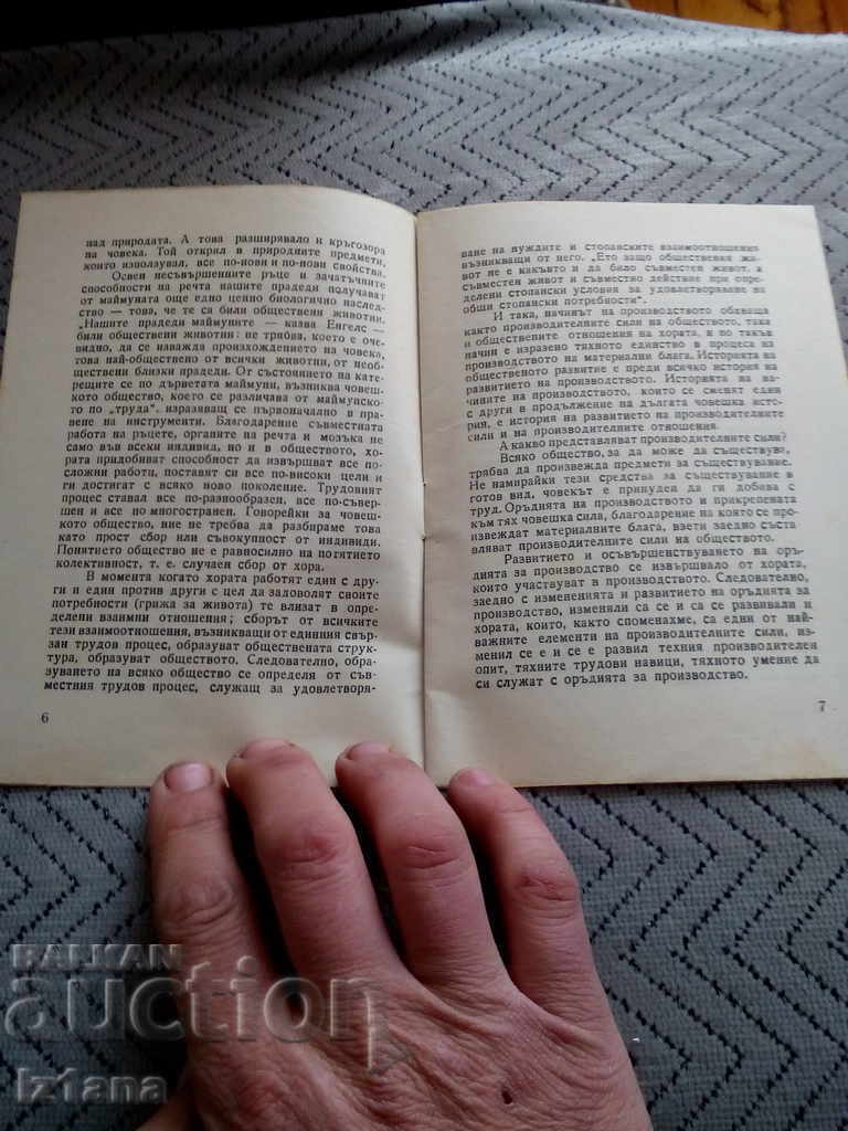 Reading: The Origin of Human Society with price 6.00 BGN | € 3.07 Reading: The Origin of Human Society with price 6.00 BGN | € 3.07