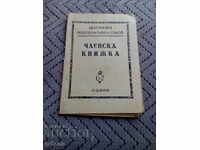 Vechiă Carnet de Membru CKS