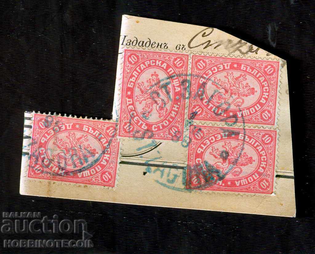 BULGARIA LARGE LION 4 x 10 St stamp STARA ZAGORA 1 VII 1888