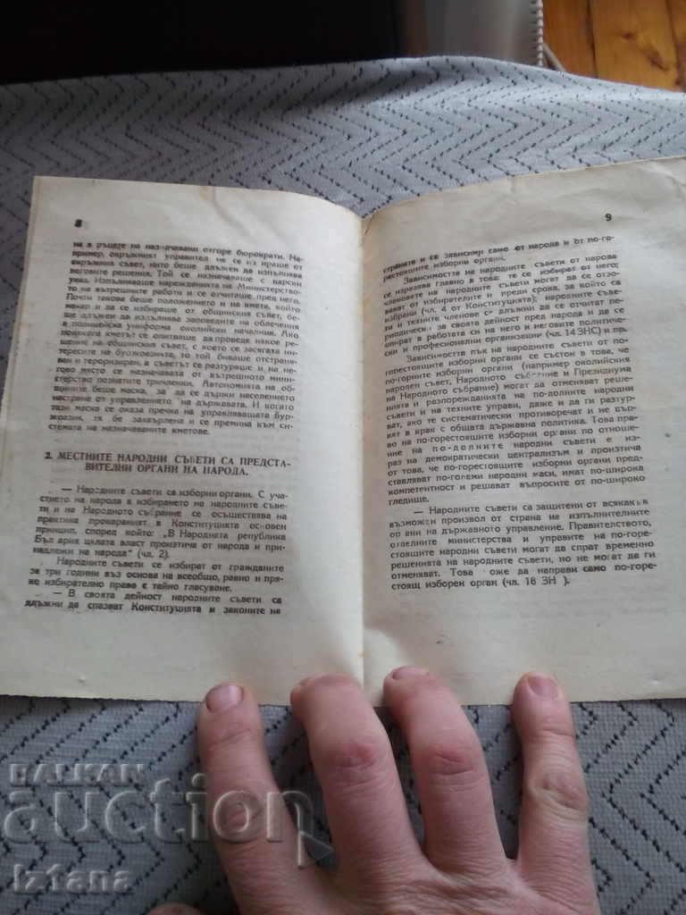 Reading: Essence and Tasks of the People's Councils with price 6.00 BGN | € 3.07 Reading: Essence and Tasks of the People's Councils with price 6.00 BGN | € 3.07