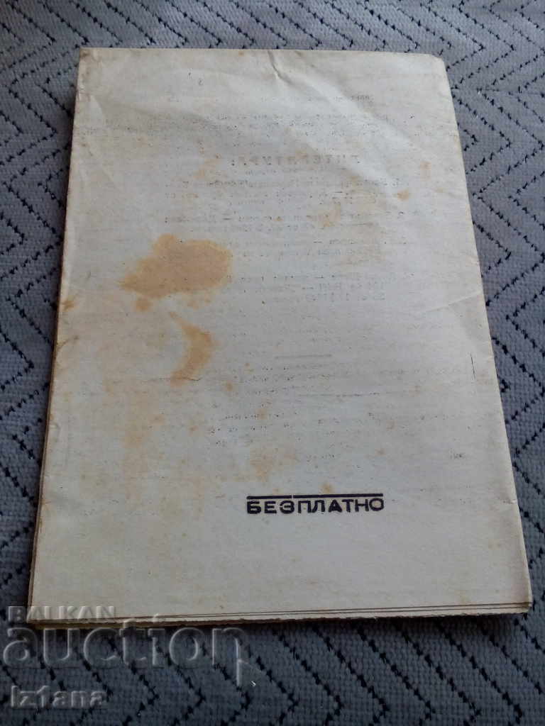 Auction Reading: Essence and Tasks of the People's Councils Auction Reading: Essence and Tasks of the People's Councils