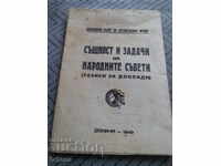 Четиво Същност и Задачи на Народните Съвети
