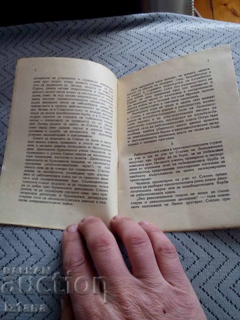 Book, Reading Stalin and the International Proletariat with price 6.00 BGN | € 3.07 Book, Reading Stalin and the International Proletariat with price 6.00 BGN | € 3.07