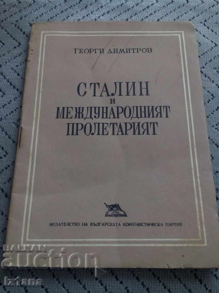 Книга,Четиво Сталин и Международният Пролетариат